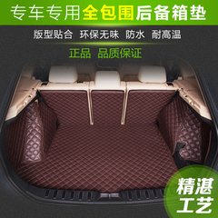 新款大众雪铁龙本田比亚迪汽车全包围后备厢垫专车专用尾箱垫定做