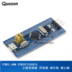 STM32 ARM STM32F103C8T6 小型系统板  开发板 单片机 核心板