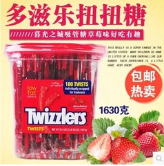 包邮美国多滋乐Twizzlers草莓味180根扭扭糖 1.63kg美剧暮光之城