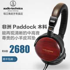 Audio Technica/铁三角 ATH-ESW9 头戴耳机Paddock木材