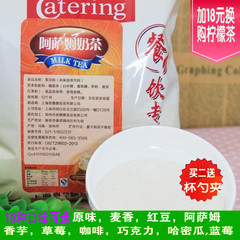 上海香飘飘阿萨姆味奶茶粉1000g 餐饮奶茶店专用珍珠奶茶原料