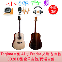 Tagima吉他 41寸 Eredar 艾瑞达 吉他ED28 D型全单吉他/民谣吉他