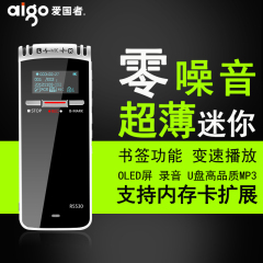 Aigo/爱国者R5530录音笔专业高清降噪远距微型迷你自动8G插卡会议