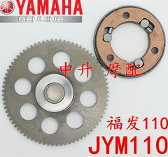 建设雅马哈JYM110-A F8 福发110 E8 易发 原装 启动盘 启动离合器