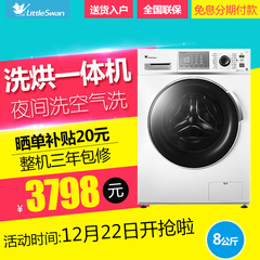 Littleswan/小天鹅 TD80-Mute160WDX 8公斤全自动洗烘滚筒洗衣机