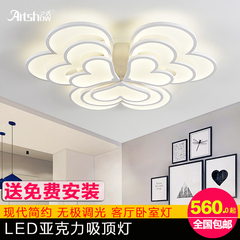 艺秀LED吸顶灯简约现代客厅卧室餐厅心形创意无极遥控灯具