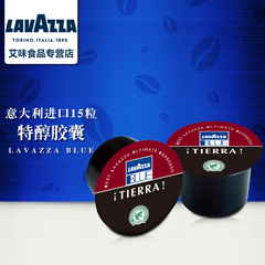 Lavazza拉瓦萨blue特醇15粒胶囊咖啡意大利进口浓缩胶囊黑咖啡粉