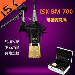 ISK bm-700/BM700电容麦克风网络电脑k歌YY主播设备手机唱吧套装