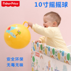 费雪玩具球类儿童抓握练习球10寸婴儿宝宝球类玩具手柄摇摇球幼儿