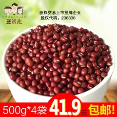变地金精选红豆2000g 东北农家红小豆杂粮小红豆500g*4袋