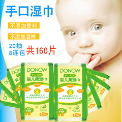 DONOW婴儿手口湿巾宝宝儿童新初生儿专用手口湿纸巾便携装8包包邮