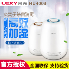 莱克水离子加湿器HU4003空气杀菌净化家用静音卧室香薰4L大容量