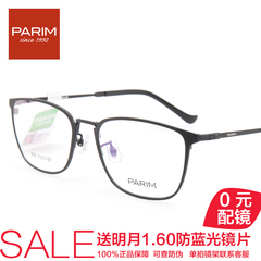 PARIM派丽蒙近视眼镜架  钛架超轻全框男士 大框眼镜架正品PB7003