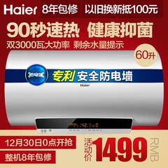 Haier/海尔 EC6003-YT1 60升防电墙电热水器 洗澡淋浴 一级能效