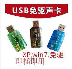 免驱 USB独立声卡 笔记本声卡台式机声卡电脑USB外置声卡 5.1