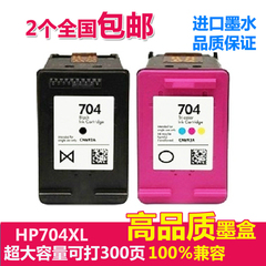 适用惠普HP704墨盒兼容HPDeskjet2010 2060打印机黑色彩色高品质