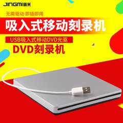 精米包邮吸入式苹果mac笔记本通用USB外置DVD刻录机外接移动光驱