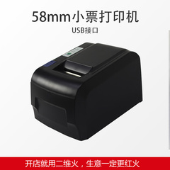 二维火收银机专用 58mm小票打印机 小票据热敏 打印机  USB接口
