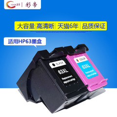 彩帝兼容HP63XL墨盒hp2130墨盒hp3630 officejet 4520 4650打印机