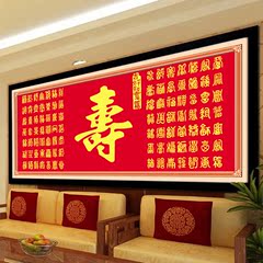 KMC十字绣新款客厅福字寿字系列丝线珠绣大幅系列福寿图1.7米