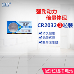 倍量锂纽扣电池CR2032小米电视盒子体重秤电子称3V钥匙汽车遥控器