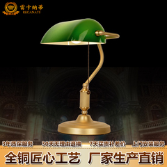 全铜台灯美式银行灯民国台灯复古田园老上海绿色玻璃书房台灯怀旧