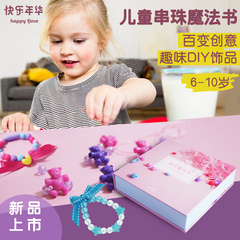 新品 快乐年华儿童串珠玩具女童穿珠制作益智玩具女孩手链diy手工