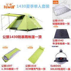 正品公狼帐篷1430套装 3-4人双层铝杆帐篷野外露营防暴雨帐篷套餐