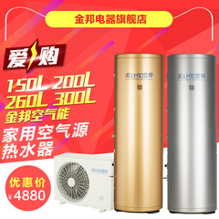 金邦空气能热水器200L300升烤漆家用中央热水器空气源热泵包安装