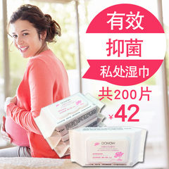 DONOW孕妇产妇产后卫生湿巾月子护理女性专用私处消毒湿纸巾包邮