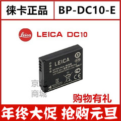 LEICA 徕卡相机 D-LUX5 D-LUX6 LX5 BPDC10E 原装电池 BP-DC10-E