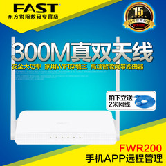 包邮迅捷 fast fwr200 无线 路由器 穿墙 300M家用有线wifi智能AP