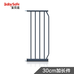 Babysafe婴儿童安安全门护栏  30cm黑色加长件