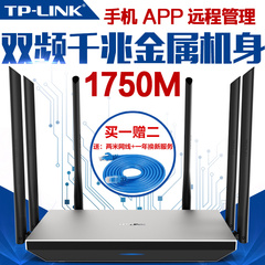 TP-link无线路由器家用wifi穿墙王千兆双频光纤宽带TL-WDR7800