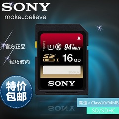 SONY/索尼 SDHC SD16G 相机内存卡 高速卡 SF-16UX CLASS10 94M