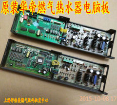 原装华帝燃气热水器主板 电脑板 控制板W16-Y Q12AW Q16AM Q16AW1
