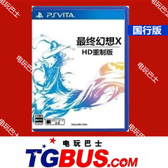 电玩巴士重庆PSV主机游戏机正版游戏碟 最终幻想X国行中文版现货