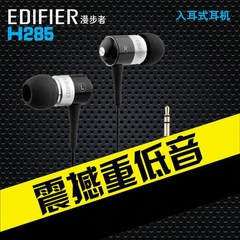 Edifier/漫步者 H285升级版入耳式重低音耳塞高保真立体声耳机