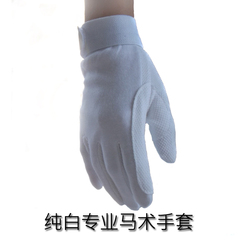 马术比赛白色马术手套 障碍赛舞步专用手套 棉质透气手掌防滑颗粒