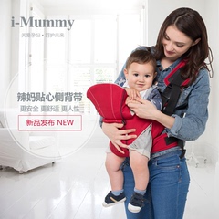 i-mummy多功能宝宝婴儿背带侧背带前抱式新生儿背带四季款抱带