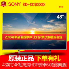 Sony/索尼KD-43X8000D43英寸【现货】4K超高清HDR智能网络电视