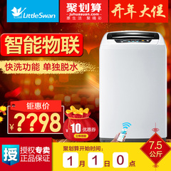 Littleswan/小天鹅TB75-easy60W 7.5kg智能波轮洗衣机全自动家用