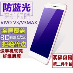 vivov3max钢化膜全屏蓝光 步步高v3手机贴膜v3maxl/a高清防爆指纹