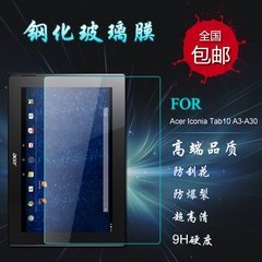 宏基A3-A30钢化玻璃膜acer Iconia TAB 10 保护膜 10.1寸平板贴膜