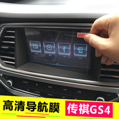 传祺GS4导航屏幕保护膜改装 中控屏幕防划伤仪表盘保护膜触摸屏