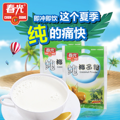 满50包邮 海南特产 春光 纯椰子粉280g天然椰汁粉 无添加剂