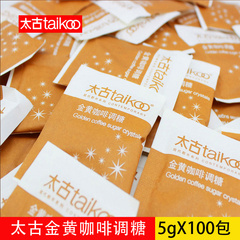 Taikoo太古黄糖包5gX100包纯正优质金黄咖啡调糖伴侣 包邮