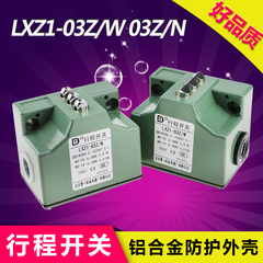 全新特价 LXZ1-03Z/W LXZ1-03Z/N 高精度组合行程开关