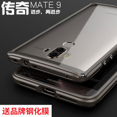 华为mate9手机壳 mate9手机硬壳全包保护套商务金属边框防摔款