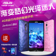 Asus/华硕 zenfone2 晶钻全民版4G运存手机移动联通双卡